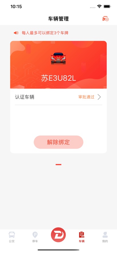 丹阳行app最新版下载 v3.0 安卓版