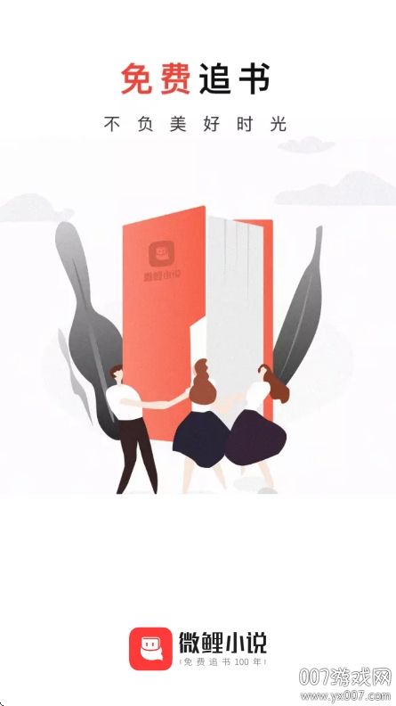 微鲤免费小说官方下载 v1.8.3 手机版