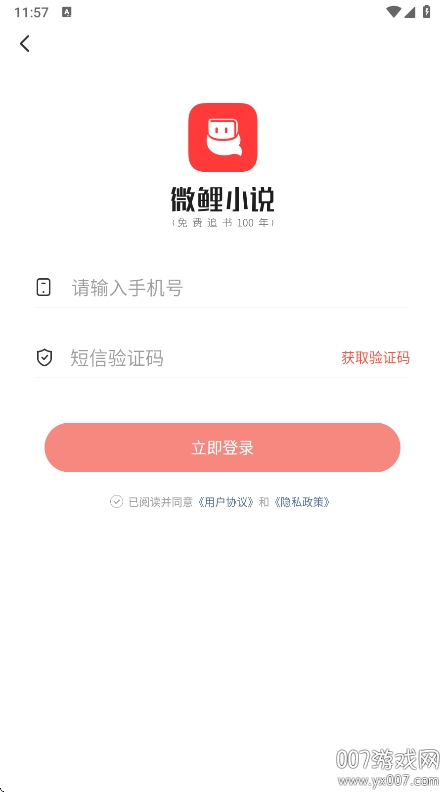 微鲤免费小说官方下载 v1.8.3 手机版
