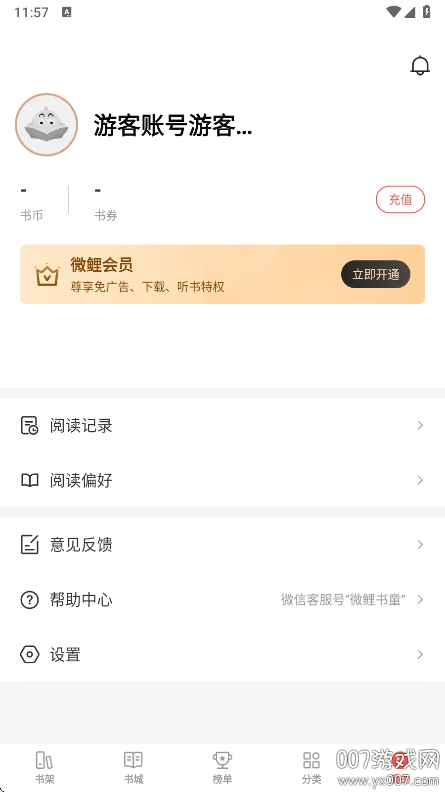 微鲤免费小说官方下载 v1.8.3 手机版