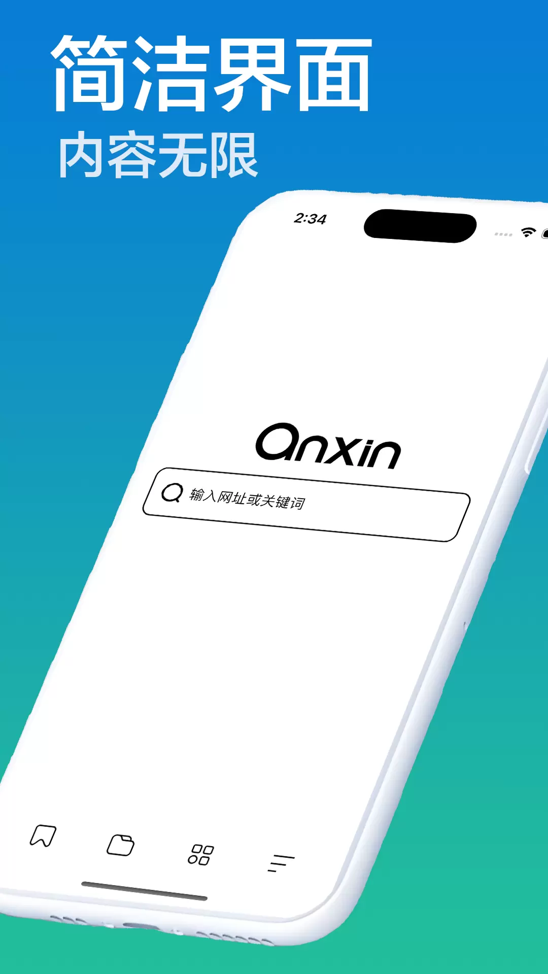 安心浏览器app官方版下载 v1.1.5 安卓版