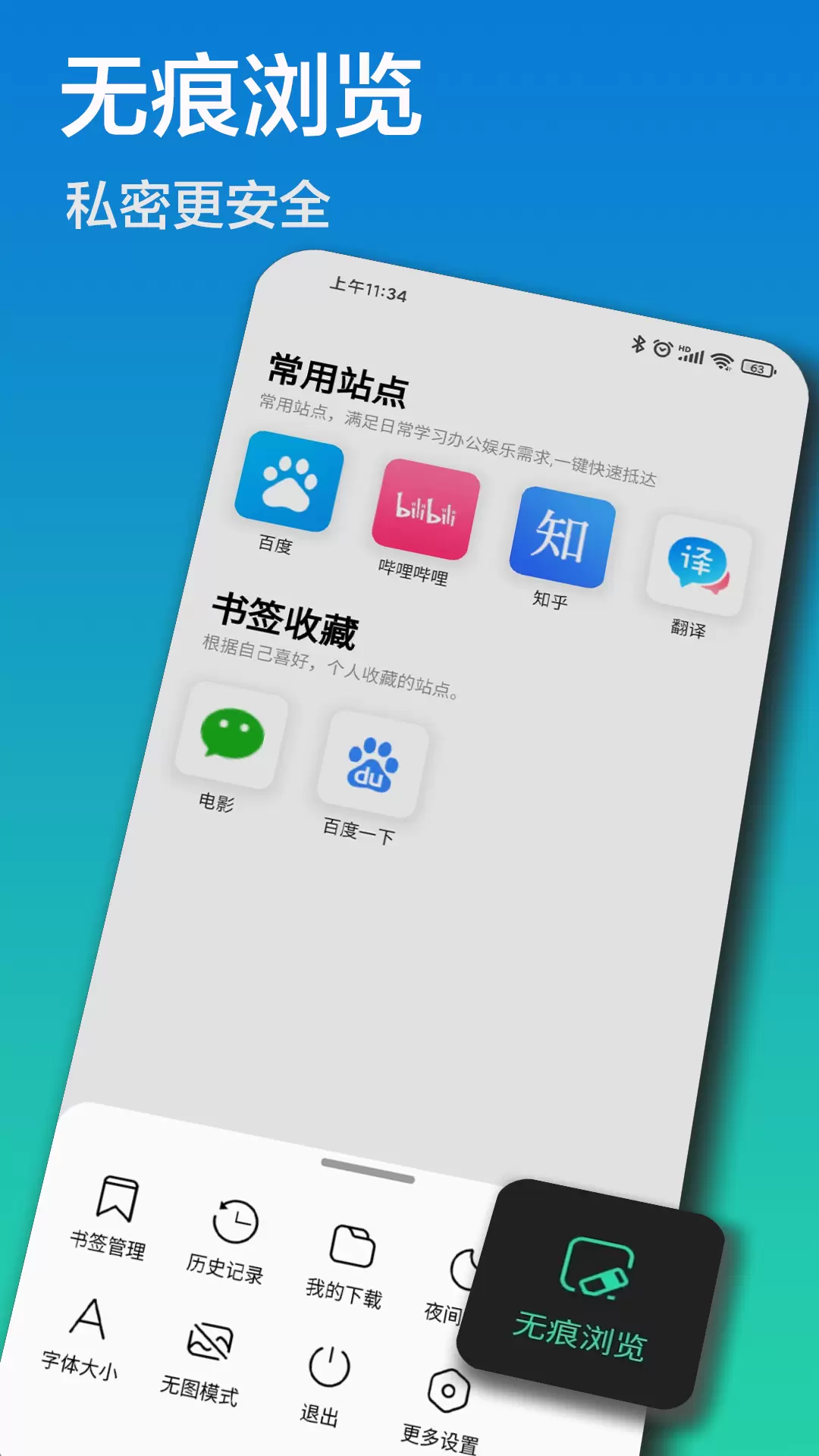 安心浏览器app官方版下载 v1.1.5 安卓版