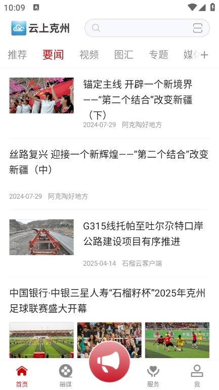 云上克州客户端app官方版下载 v1.0.0 安卓版