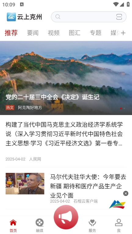 云上克州客户端app官方版下载 v1.0.0 安卓版