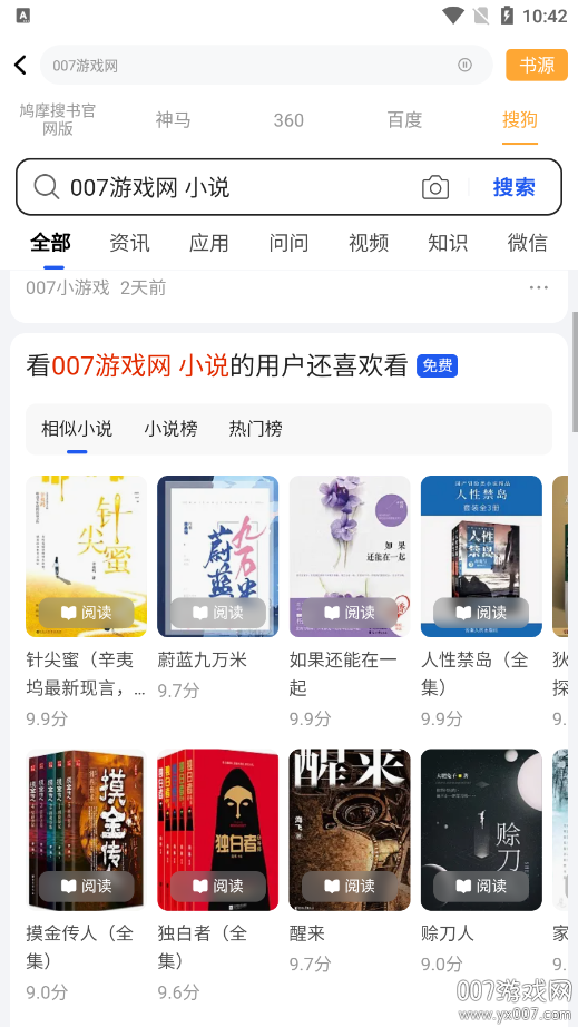 鸠摩搜书官方正版下载 v1.0.26 手机版