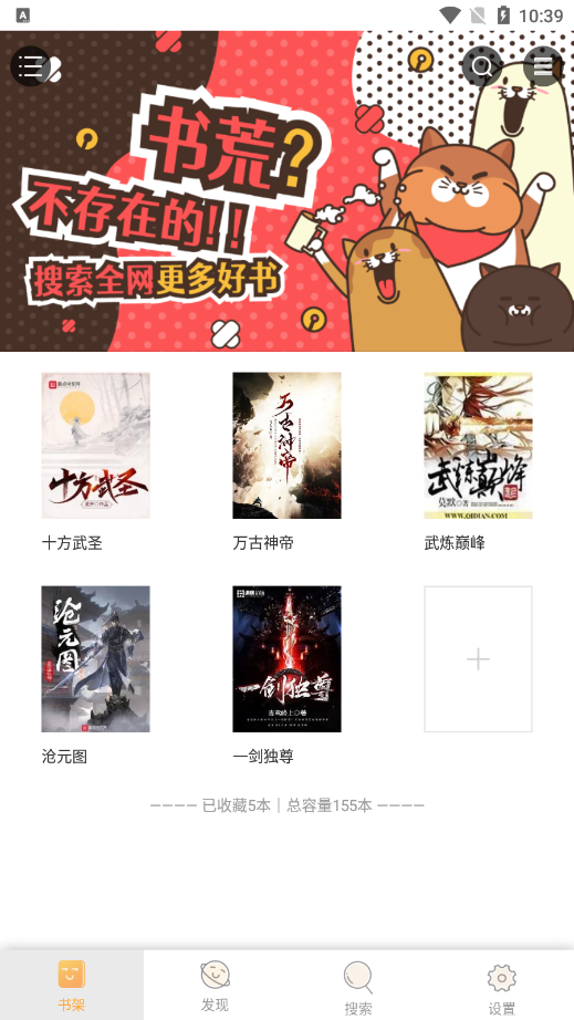 鸠摩搜书txt官方下载 v1.0.26 免费版