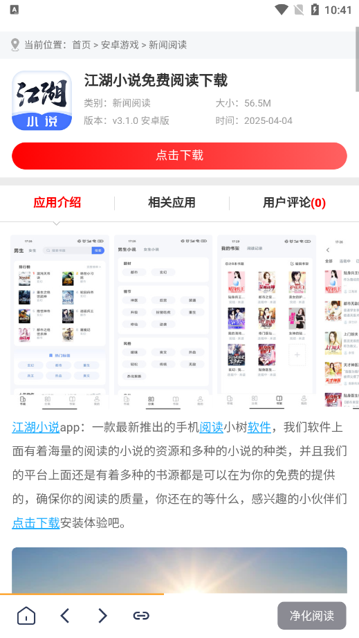 鸠摩搜书txt官方下载 v1.0.26 免费版