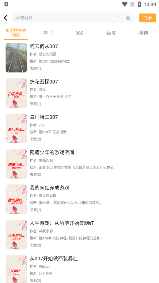 鸠摩搜书txt官方下载 v1.0.26 免费版