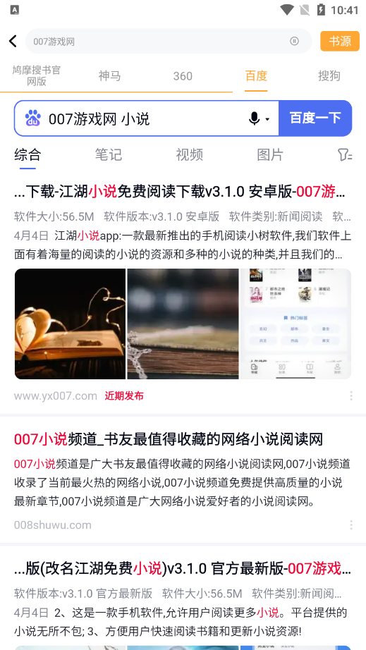 鸠摩搜书txt官方下载 v1.0.26 免费版