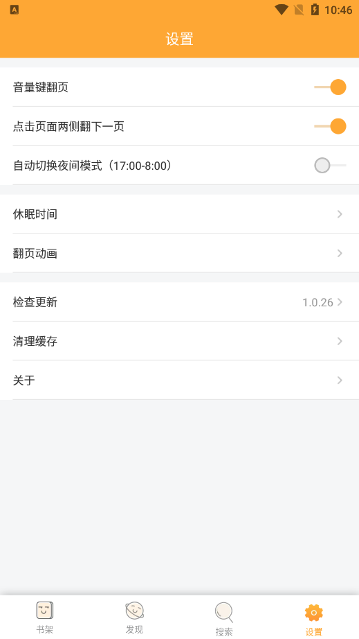 鸠摩搜书txt官方下载 v1.0.26 免费版