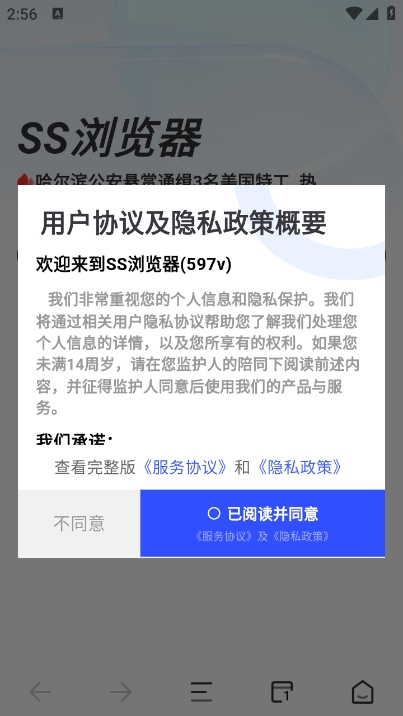 SS浏览器app最新版下载 v1.0.7 安卓版