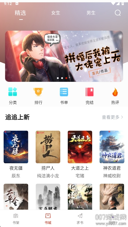 追追阅读app手机版下载 v1.5.8 最新版