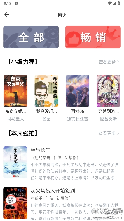 追追阅读app手机版下载 v1.5.8 最新版