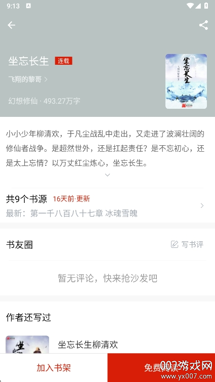 追追阅读app手机版下载 v1.5.8 最新版