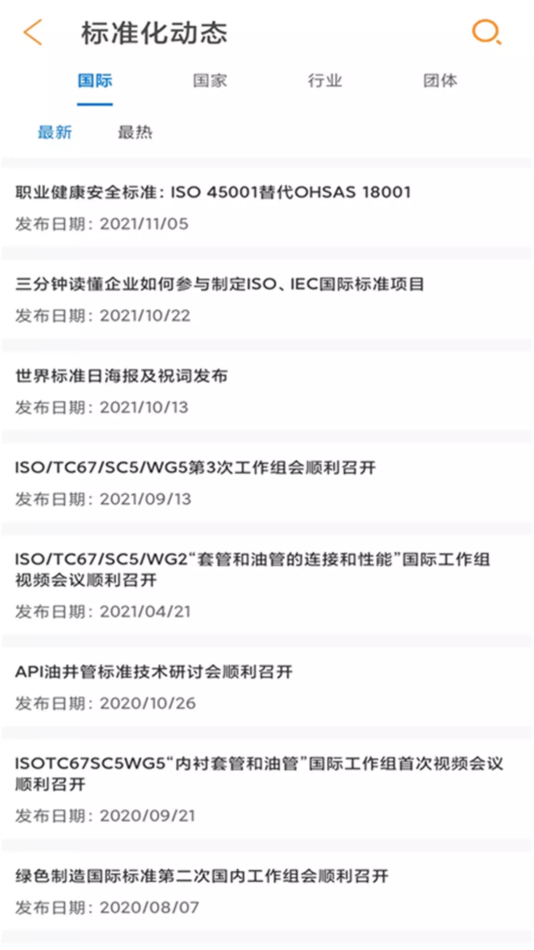 石油标准app最新版下载 v1.0.9 安卓版