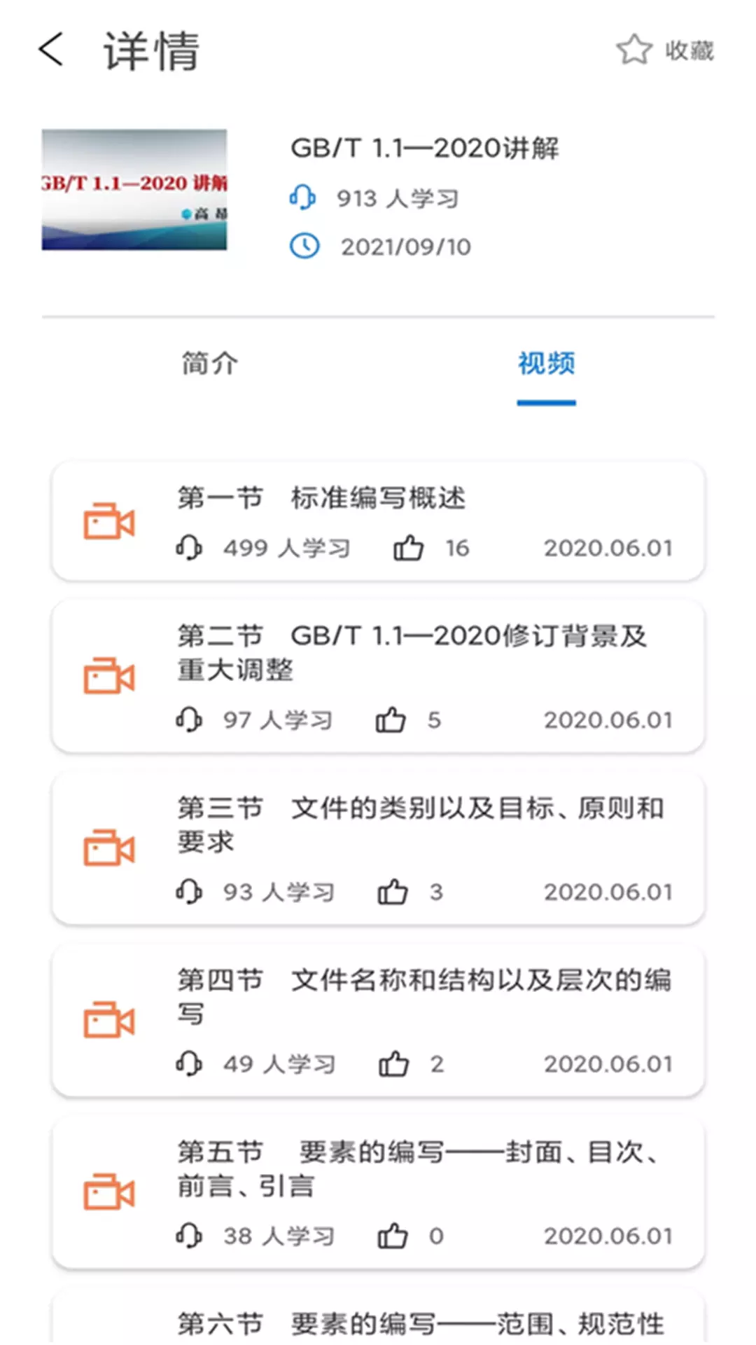 石油标准app最新版下载 v1.0.9 安卓版