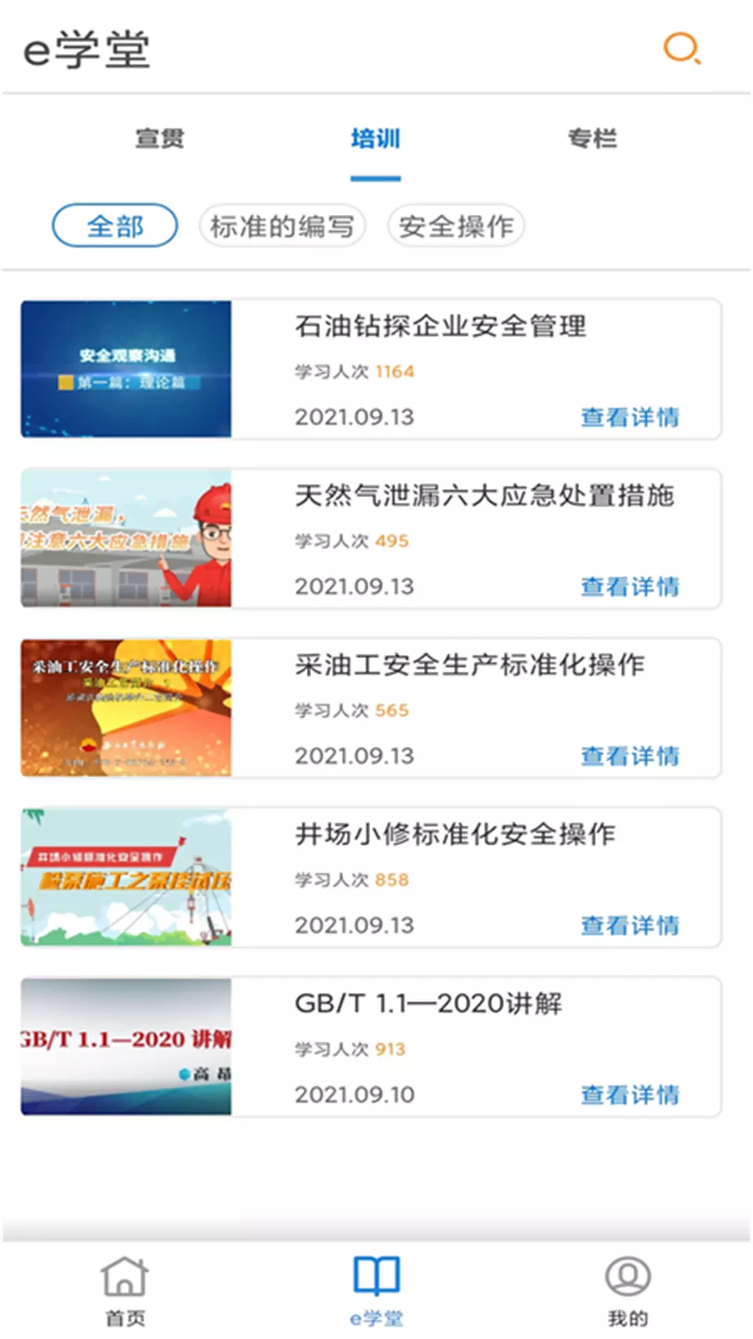 石油标准app最新版下载 v1.0.9 安卓版