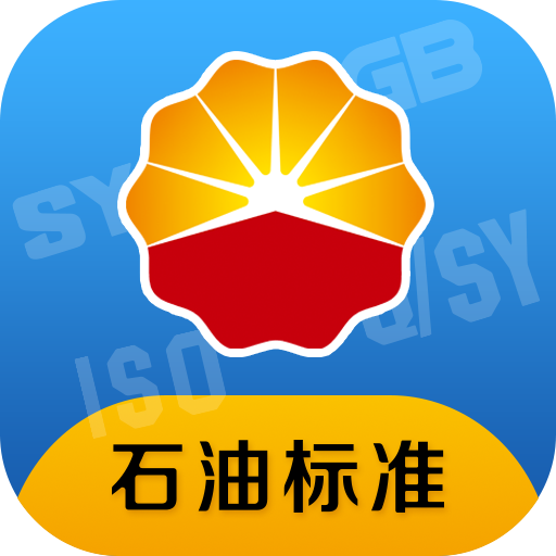石油标准app最新版下载 v1.0.9 安卓版