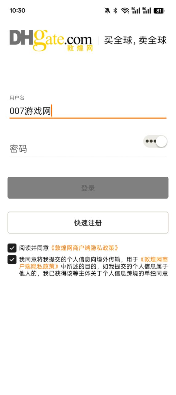 敦煌网商户版下载app v3.4.1 最新版