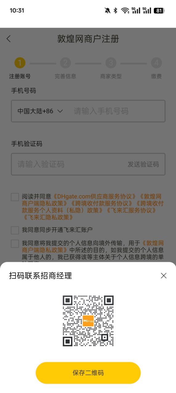 敦煌网商户版下载app v3.4.1 最新版