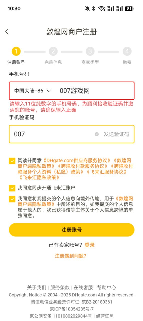 敦煌网商户版下载app v3.4.1 最新版
