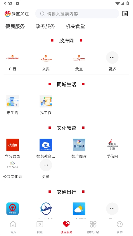 武宣关注app下载安装最新版 v2.5.183 手机版