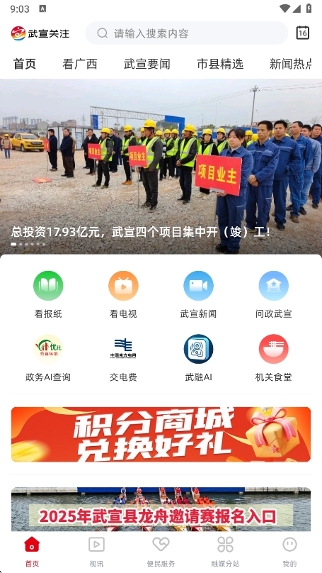 武宣关注app下载安装最新版 v2.5.183 手机版