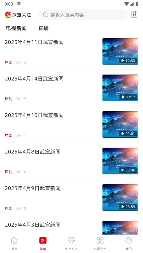 武宣关注app下载安装最新版 v2.5.183 手机版