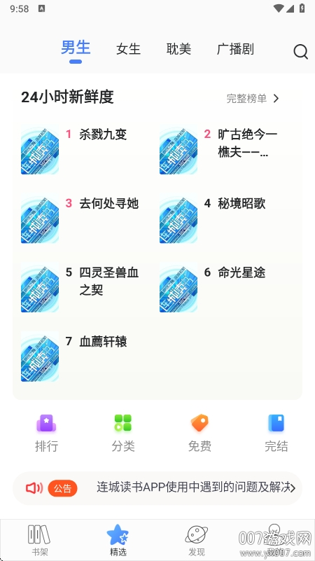 连城读书app下载手机版 v6.0.102 安卓版