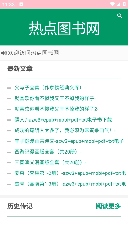 热点图书网app最新版下载 v1.0.0 安卓版
