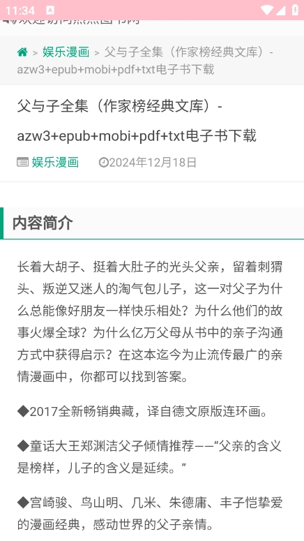 热点图书网app最新版下载 v1.0.0 安卓版