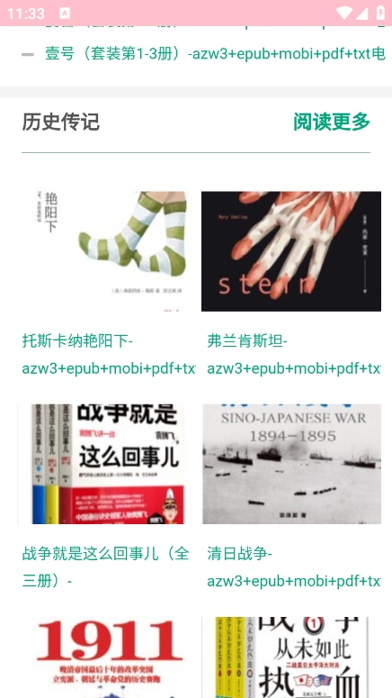 热点图书网app最新版下载 v1.0.0 安卓版