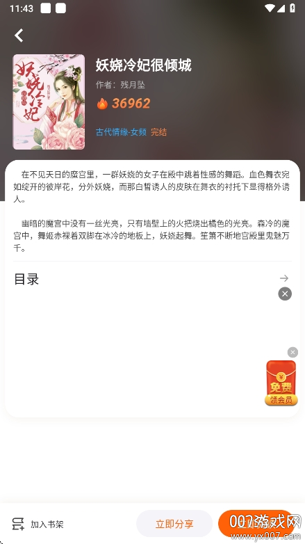 来看吧小说app官方版下载 v3.9.3 手机版
