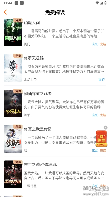 来看吧小说app官方版下载 v3.9.3 手机版