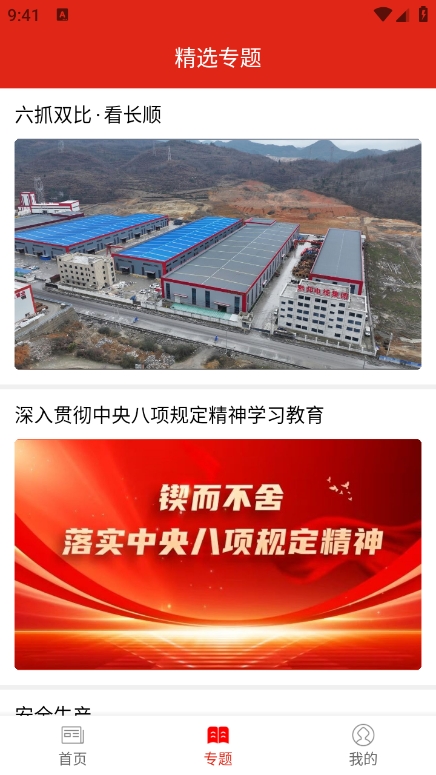 吉祥长顺app最新版下载 v3.0.0 安卓版