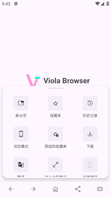 Viola浏览器app最新版下载 v7.2 安卓版