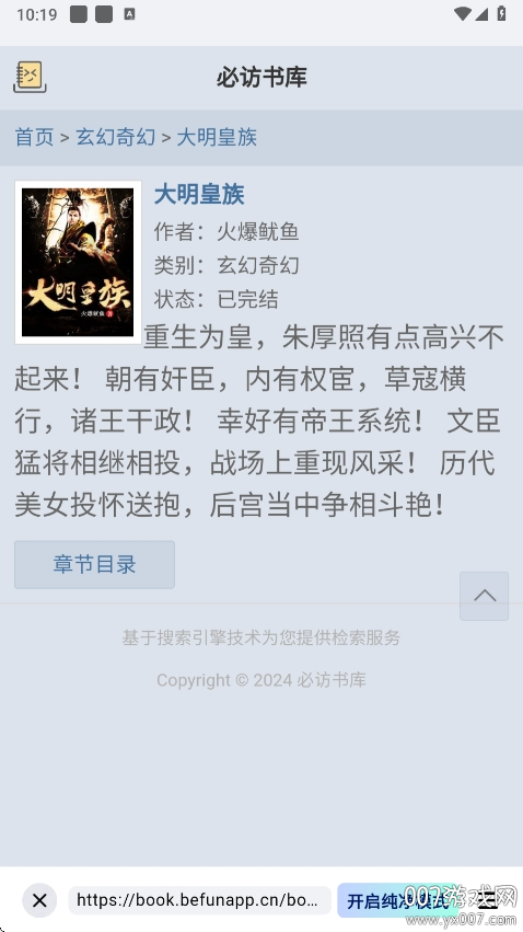 阅坊小说app手机版下载 v2.6.5 最新版