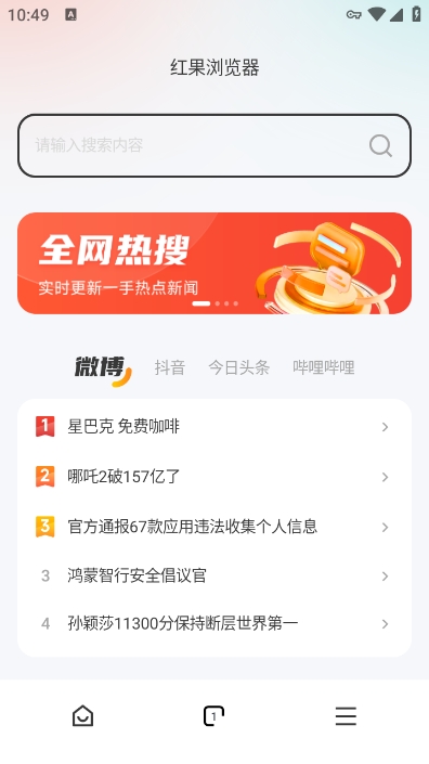 红果浏览器app最新版下载 v1.0.0 安卓版