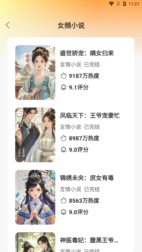 免费小说阅读器官方下载 v1.0.2 安卓版