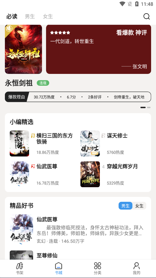 TXT阅读器安卓版下载 v1.2.9 安卓版