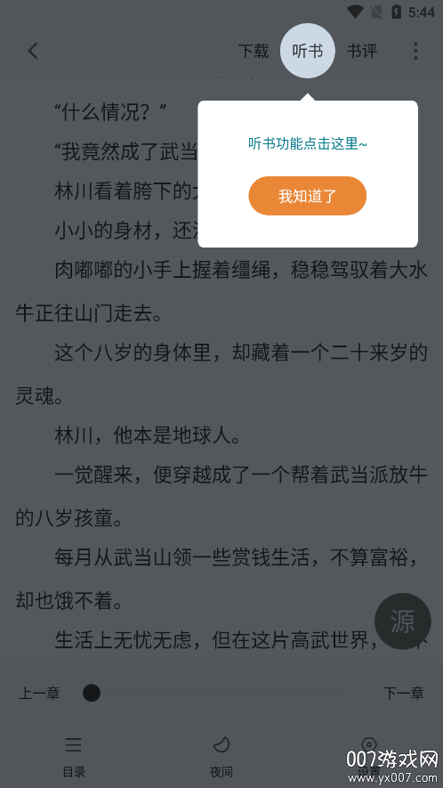 南瓜免费小说官方下载 v5.0.3 安卓版
