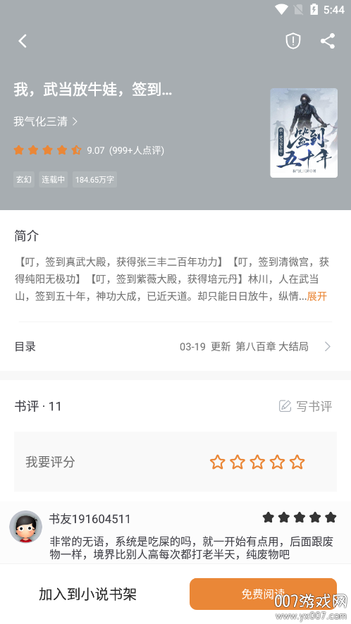 南瓜免费小说官方下载 v5.0.3 安卓版