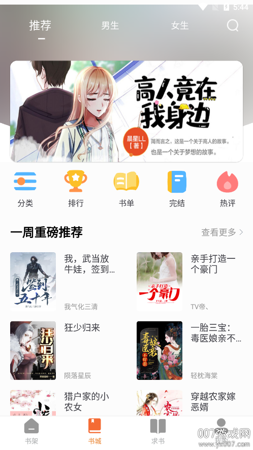 南瓜免费小说官方下载 v5.0.3 安卓版