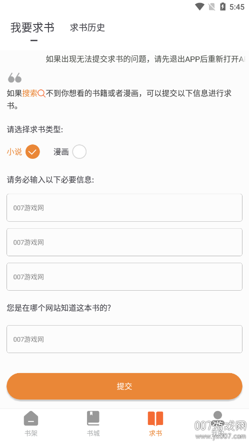 南瓜免费小说官方下载 v5.0.3 安卓版