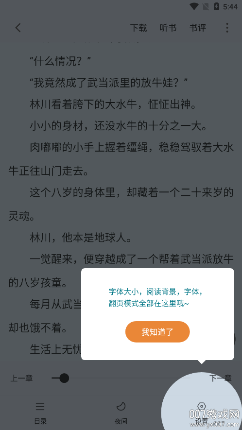 南瓜免费小说官方下载 v5.0.3 安卓版