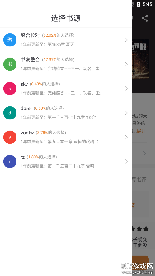 南瓜免费小说官方下载 v5.0.3 安卓版
