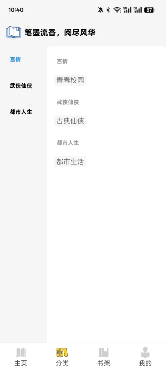 笔墨轩小说app下载 v1.0.1 安卓版