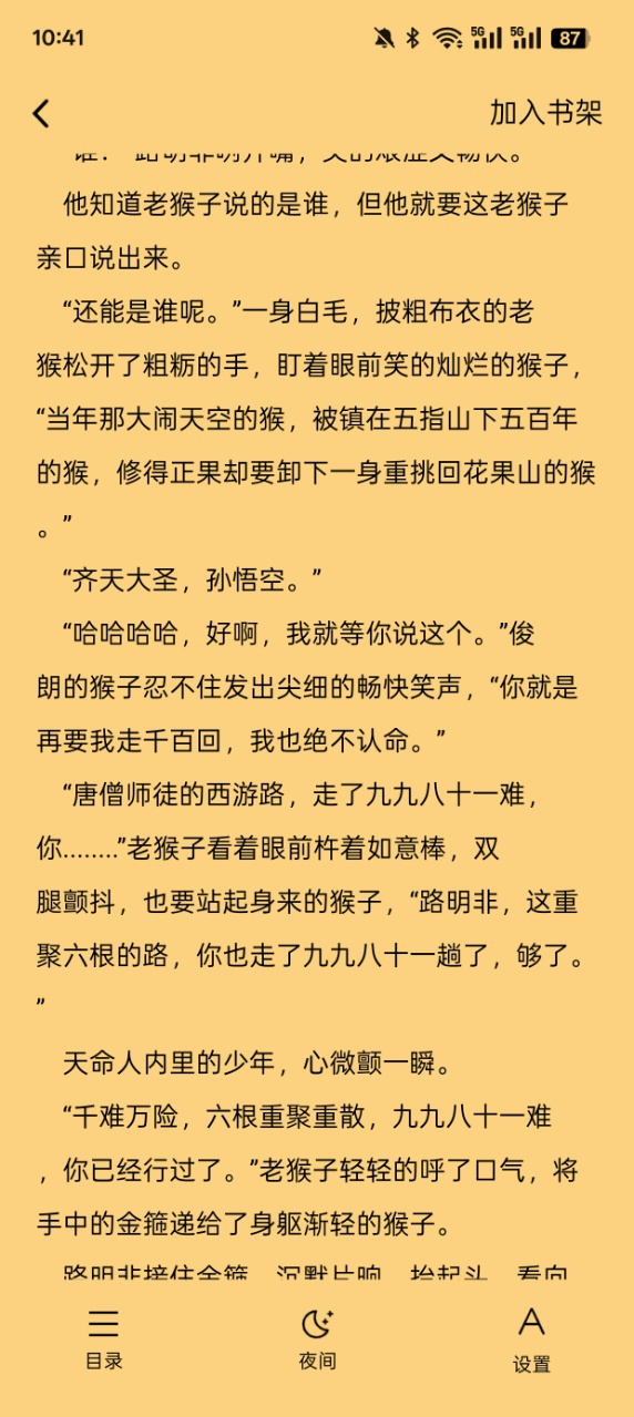 笔墨轩小说app下载 v1.0.1 安卓版