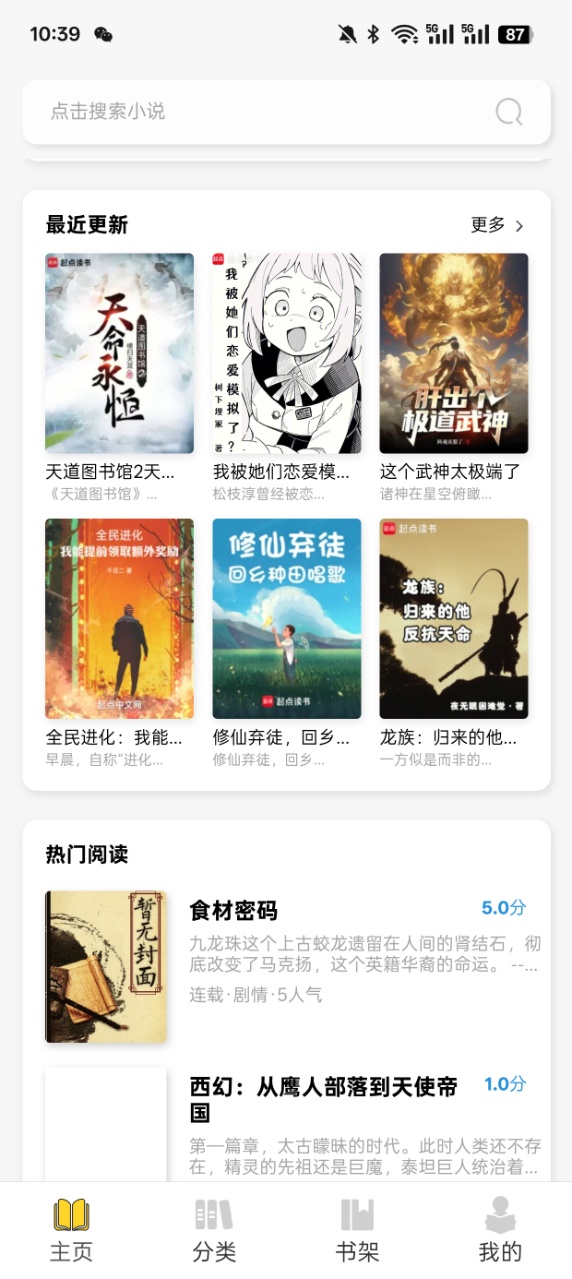 笔墨轩小说app下载 v1.0.1 安卓版