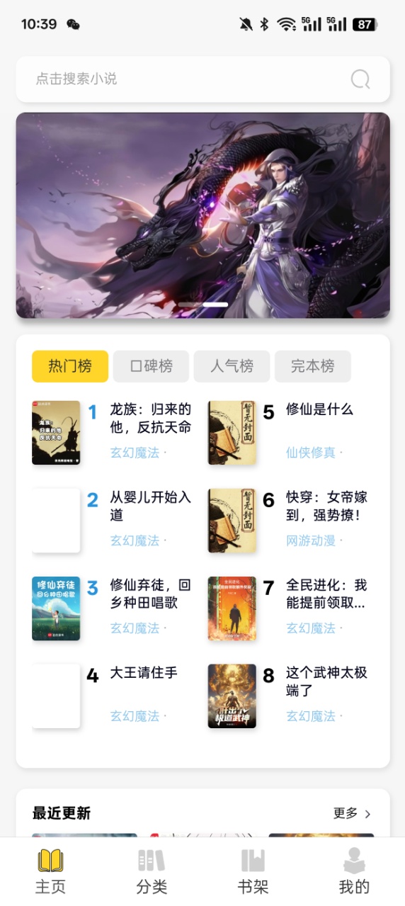 笔墨轩小说app下载 v1.0.1 安卓版